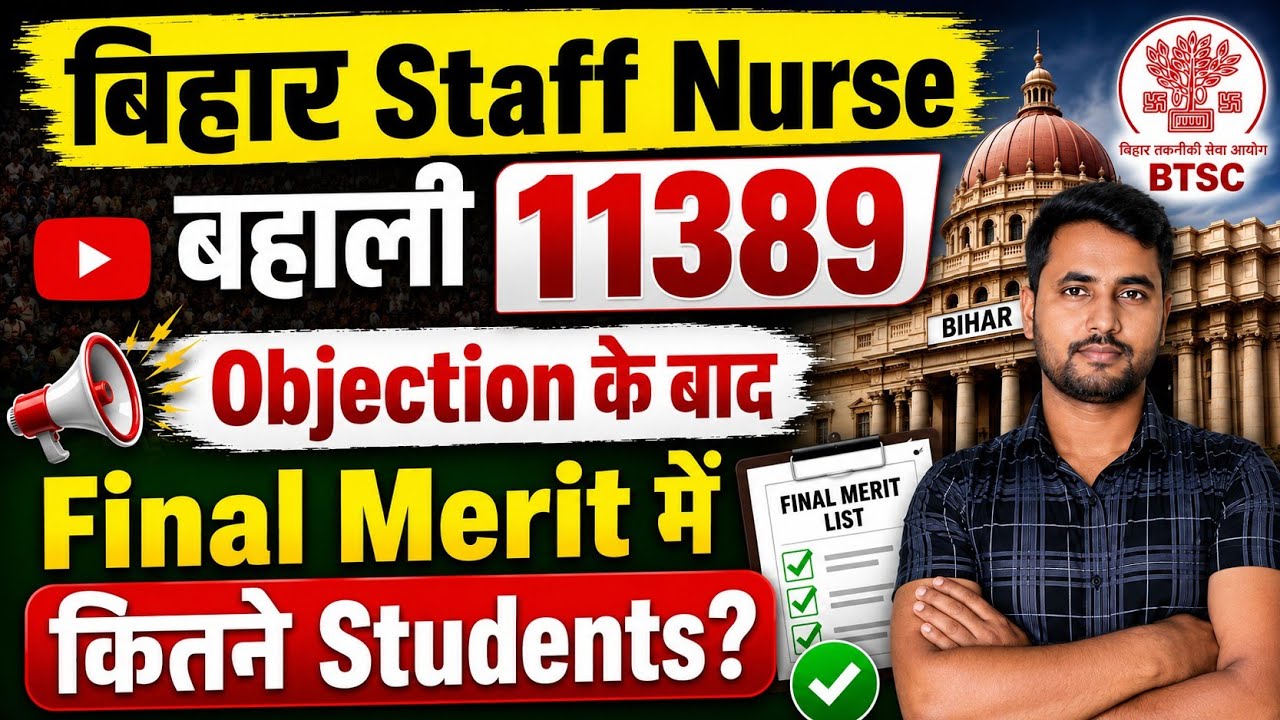 Bihar BTSC Staff Nurse बहाली 11389 में Objection के बाद कितने Candidates Final Merit में होगा नाम?