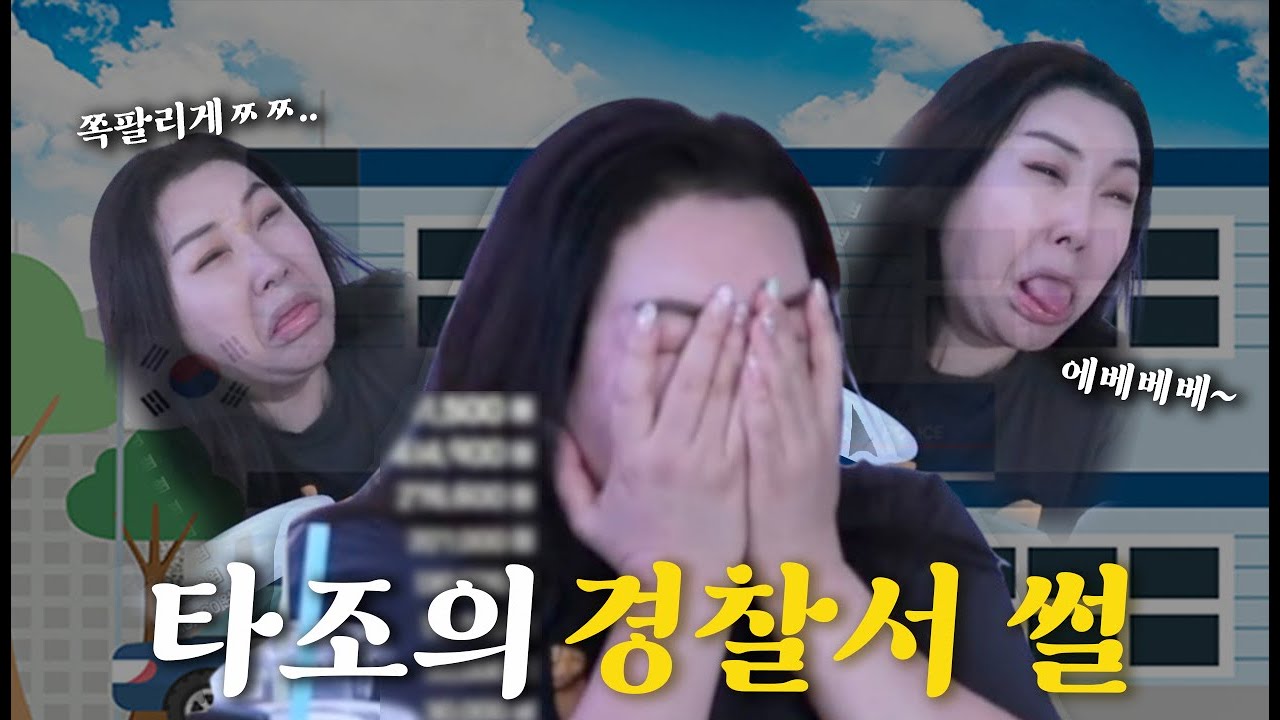 그러게 왜 약을 올렸어ㅋㅋㅋ l 타조 경찰서 썰👮🏻‍♂️