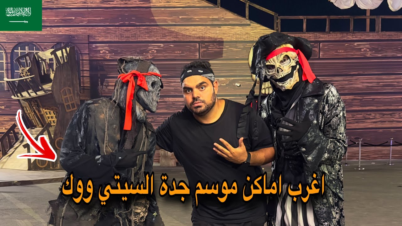 دخلت اغرب اماكن السيتي ووك لاول مره في جدة #موسم_جدة
