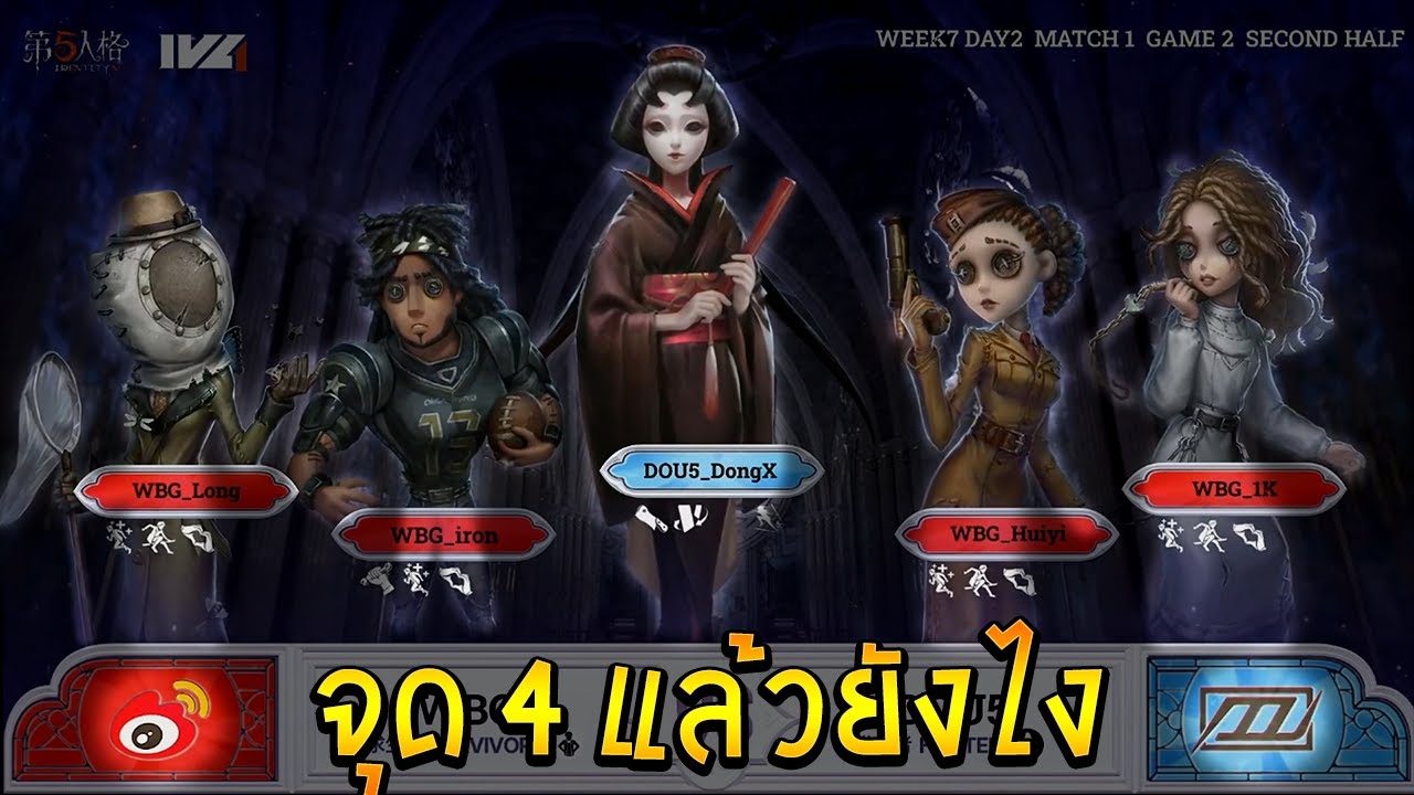 DOU5 vs WBG【2023IVL】22-07-23