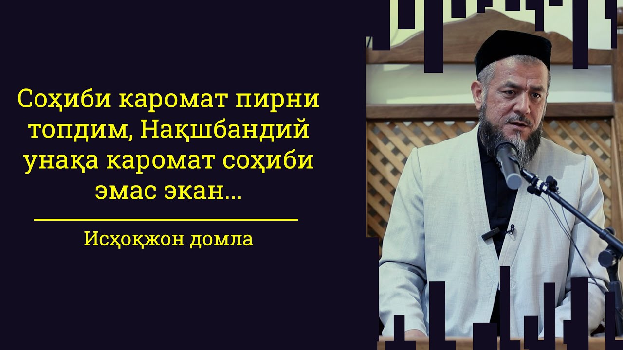 Соҳиби каромат пир излаган мурид...