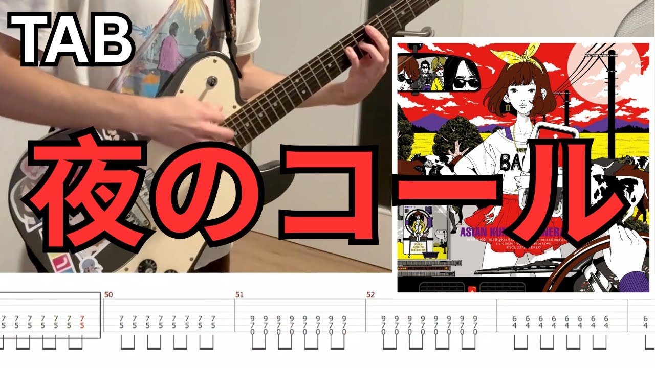 [TABS] 夜のコール /Call of the Night - ASIAN KUNG-FU GENERATION (Rhythm Guitar Cover)