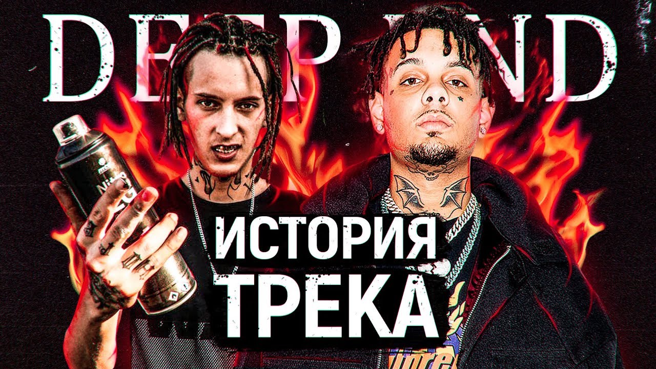 KIZARU & Smokepurrp - DEEP END: ИСТОРИЯ ПЕСНИ от СОЗДАТЕЛЯ (Chaz Guapo) КАК СОЗДАВАЛСЯ БИТ?