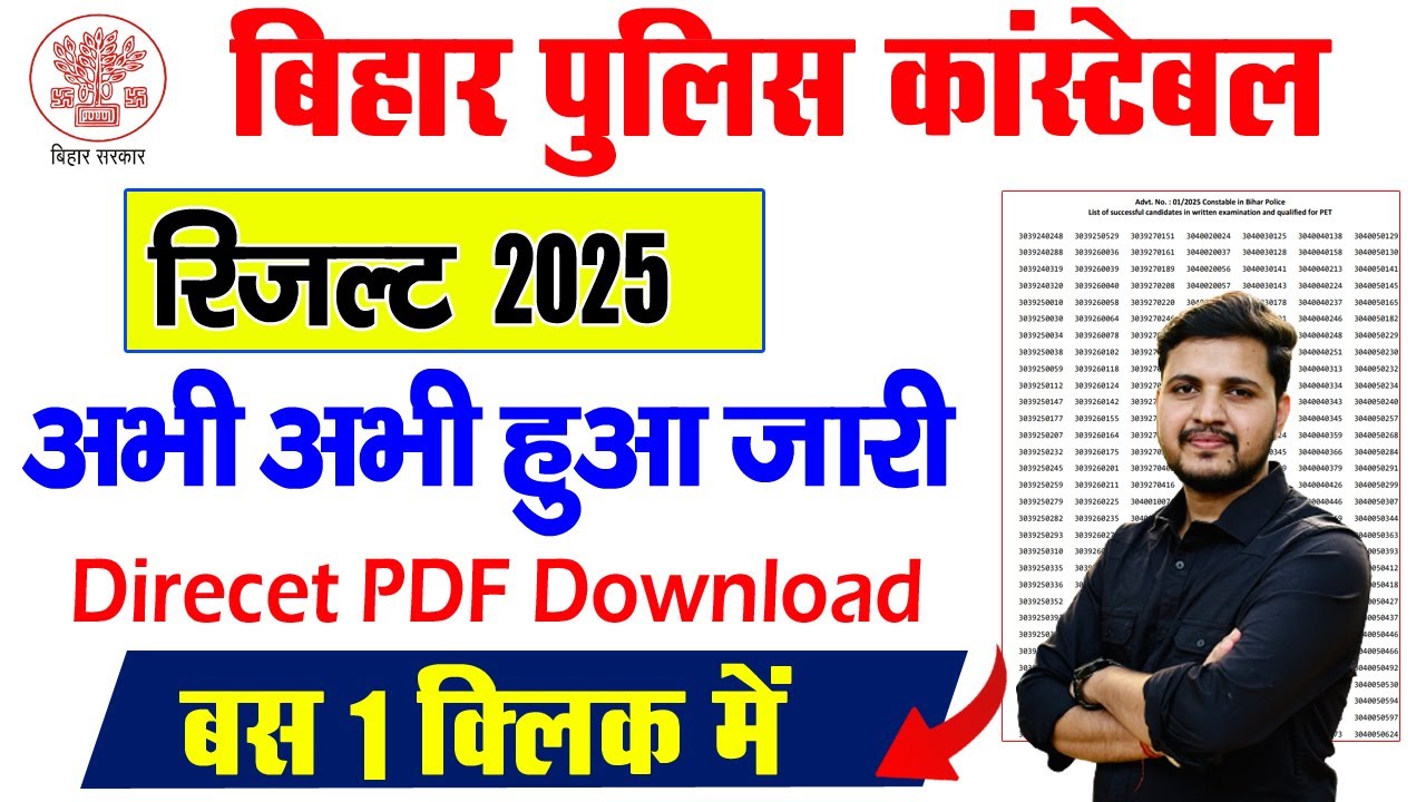 Bihar Police Constable Result 2025 | Bihar Police Result 2025 kaise dekhe | Bihar Police Result Link