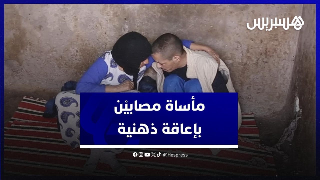 تحوّل جسداهما إلى هياكل ضامرة .. مرض نادر يتسبب في مأساة مصابين بإعاقة ذهنية ببني عياط