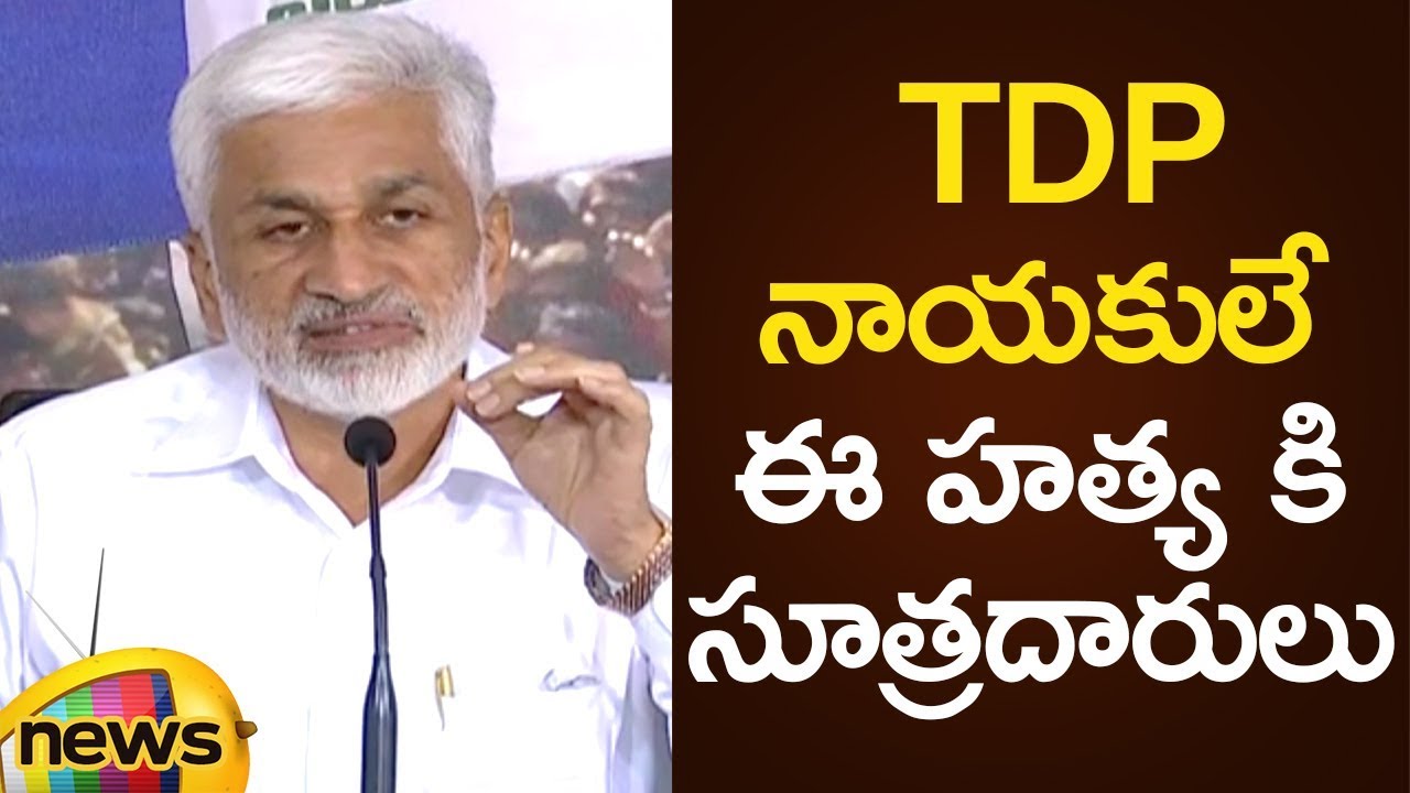 Vijayasai Reddy Sensational Comments On Vivekananda Reddy Demise | YS Vivekananda Reddy Latest News