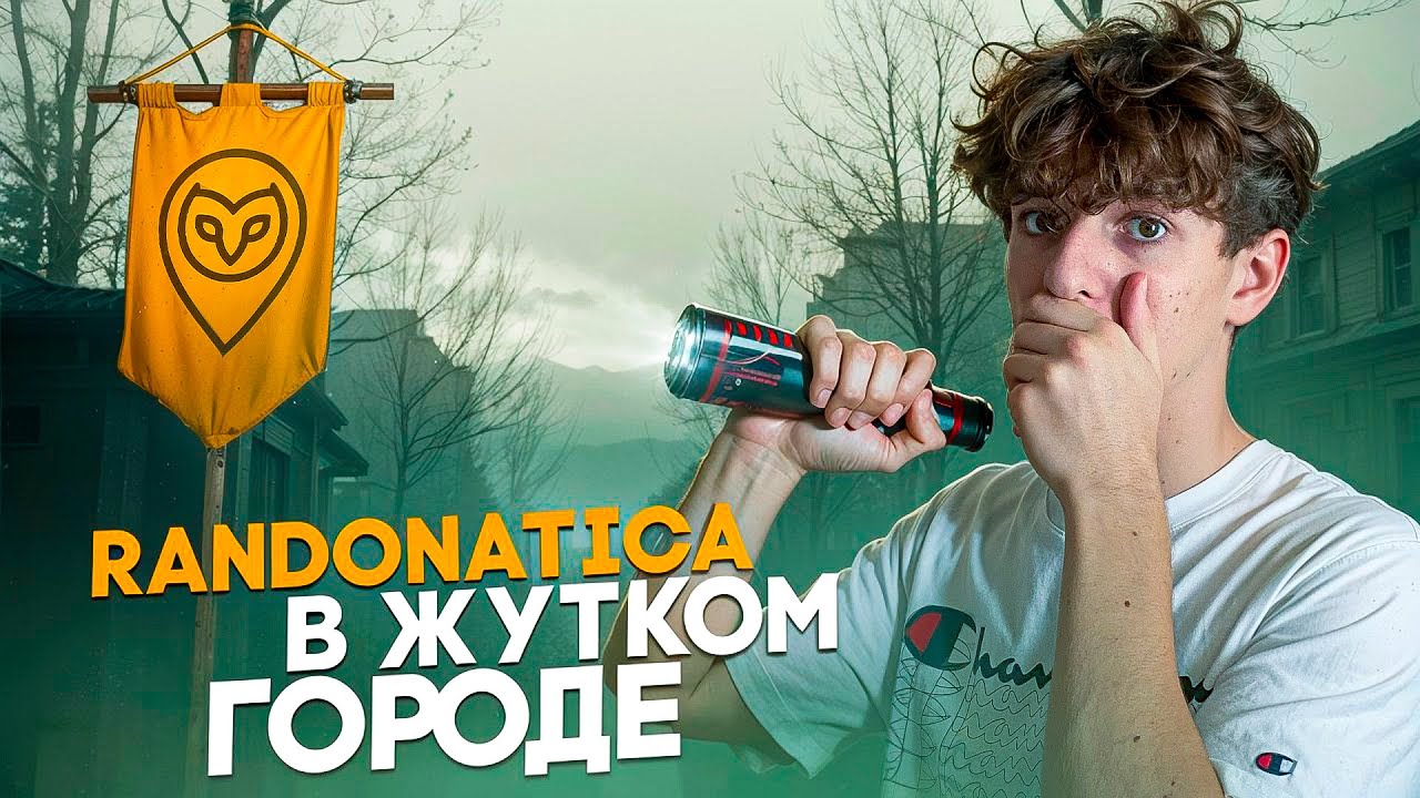 RANDONATICA в САМОМ ЖУТКОМ РАЙОНЕ ГОРОДА! ( Еще В ГОРОАХ!) ( 3 Часть) 
