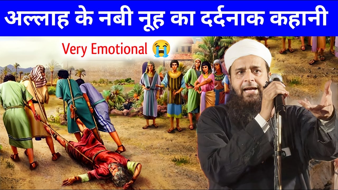 Allah Ke Nabi Nooh Alaihissallam Ka Waqia Maulana Sohrab Kalkattawi New Bayan
