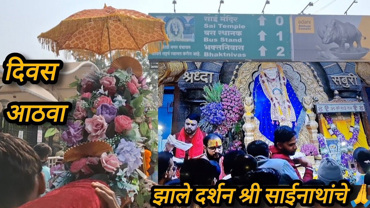 झाले दर्शन तुमचे साई 🙇🏻‍♂️🙏🏻 | साई पालखीचा दिवस आठवा 🚩 | Shri Tirth Kshetra Vlog | #shirdi #vlog 