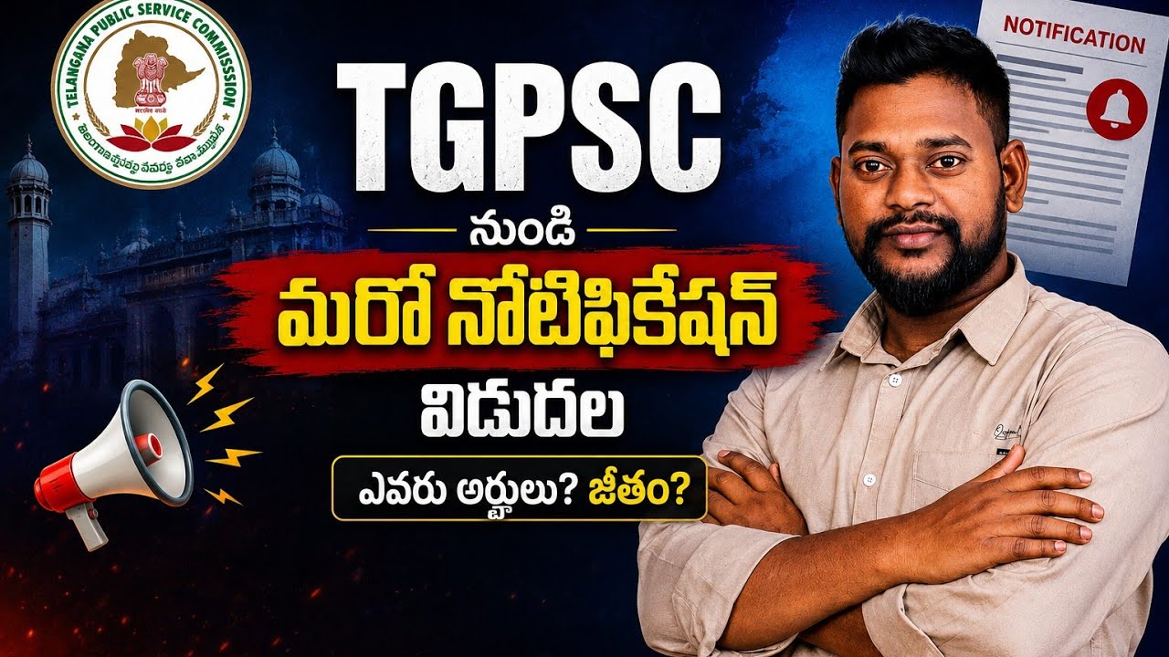 🔥 TGPSC Town Planning Notification 2026 | Who is Eligible? Salary? Full Details