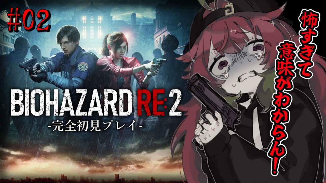 【バイオハザードRE:2】バイオ初心者、怖すぎてストーリーどころではない Part02 【レオン編/ASSISTED】