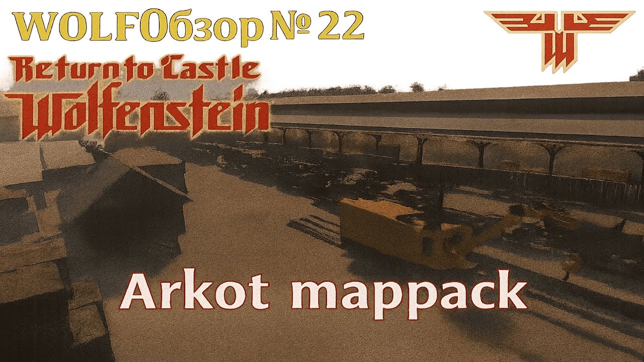 WOLFОбзор №22 - Arkot Mappack