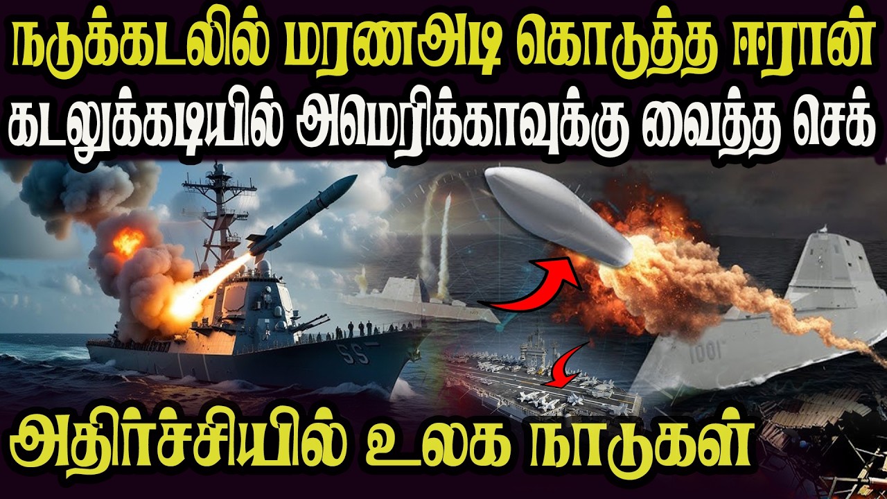 நடுக்கடலில் கடலுக்கடியில் பயங்கர ஏவுகணைகுண்டுகளுடன்  சீறிய ஈரான் வரலாற்று சாதனையை நிறைவேற்றும் ஈரான்