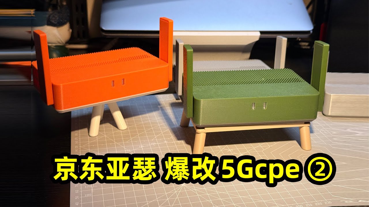 爆改京东云亚瑟，低成本高性能5Gcpe #亚瑟 #路由器 #AX1800pro #路由器改装