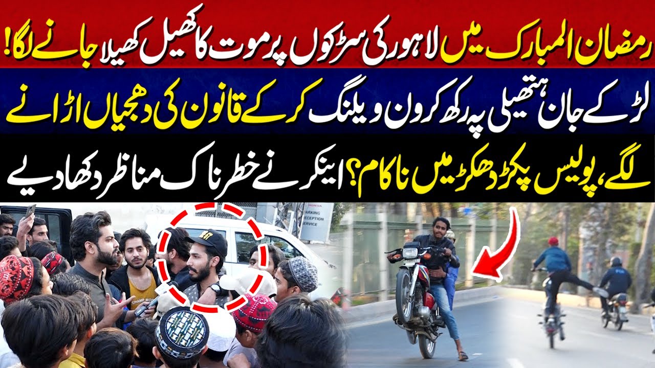 Lahore Ki Sarkon Par Mout KA Khail Khaila Jany Lga | Lahore Puchta Hai | 23 March 2025 | Lahore Rang