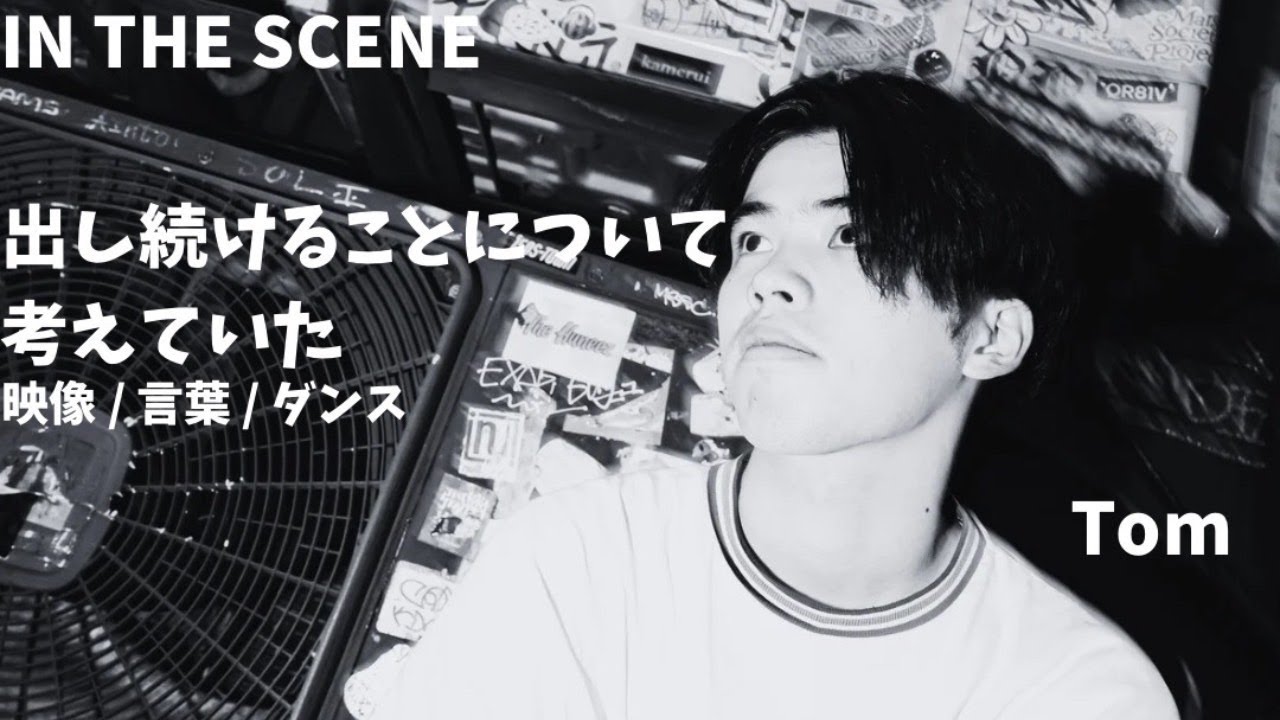 IN THE SCENE #01 vol 2出し続けることについて考えていた