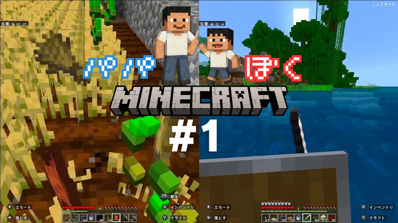 🎮 親子で初実況！4歳が自分のお小遣いで買ったマイクラ始めます！　＃１初めてのゲーム実況！