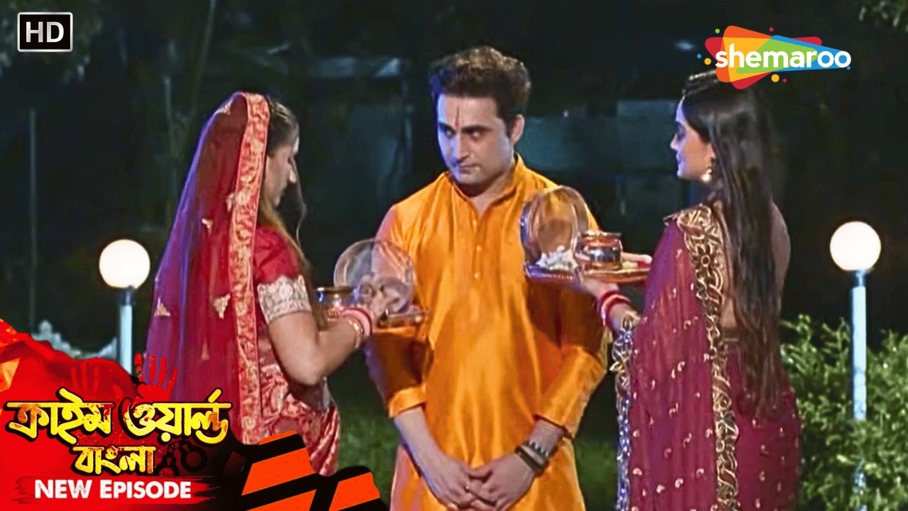 দুই স্ত্রীর সঙ্গে বিয়ের প্রথম রাত || Crime World | Crime Series | Tv Serial Latest Episode