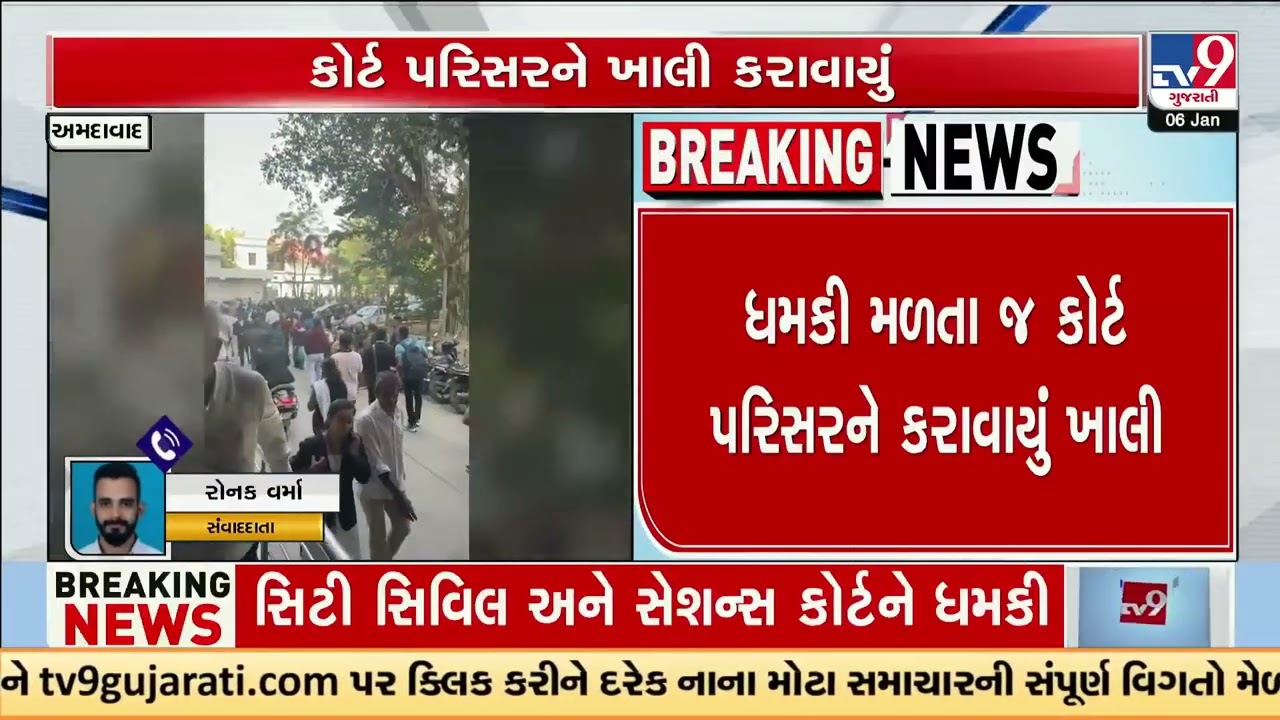 High Court, City Civil & Sessions Courts received bomb threats | Ahmedabad Bomb Threat | TV9Gujarati