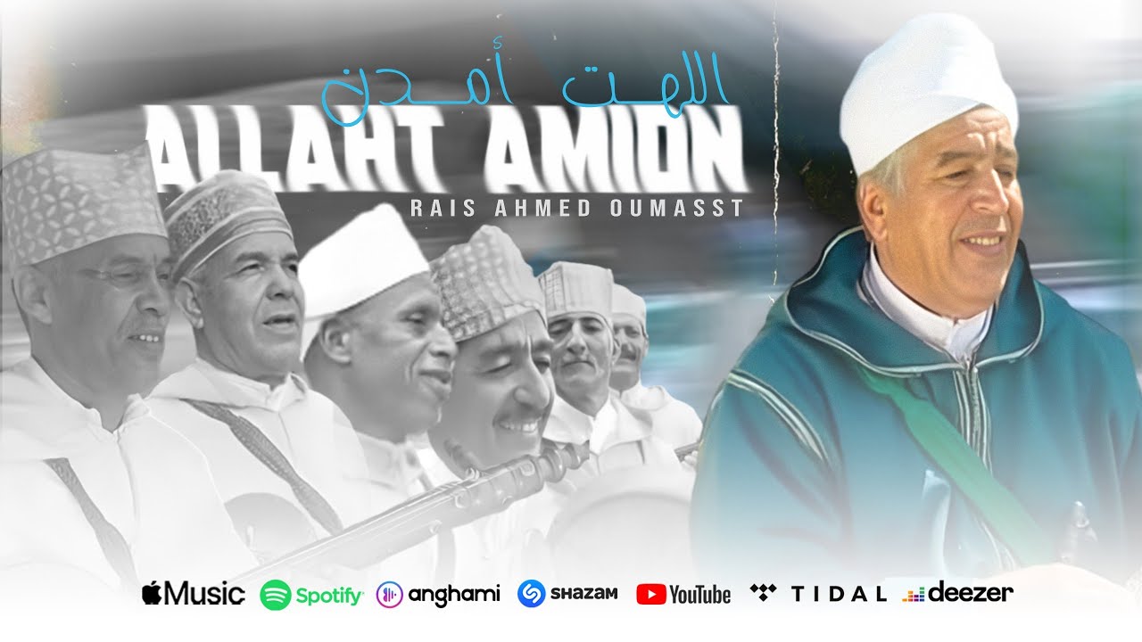 Rais Ahmed Oumasst- alaht amdn |الرايس احمد اوماست - اللهت امدن- من رواىْع المرحوم الرايس سعيد اشتوك