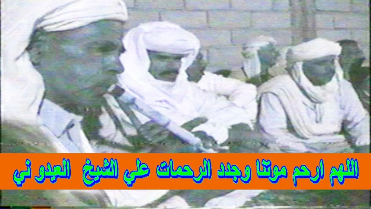 فيديو نادر لشيخ العيدوني  سكرة ورقلة الجزائر