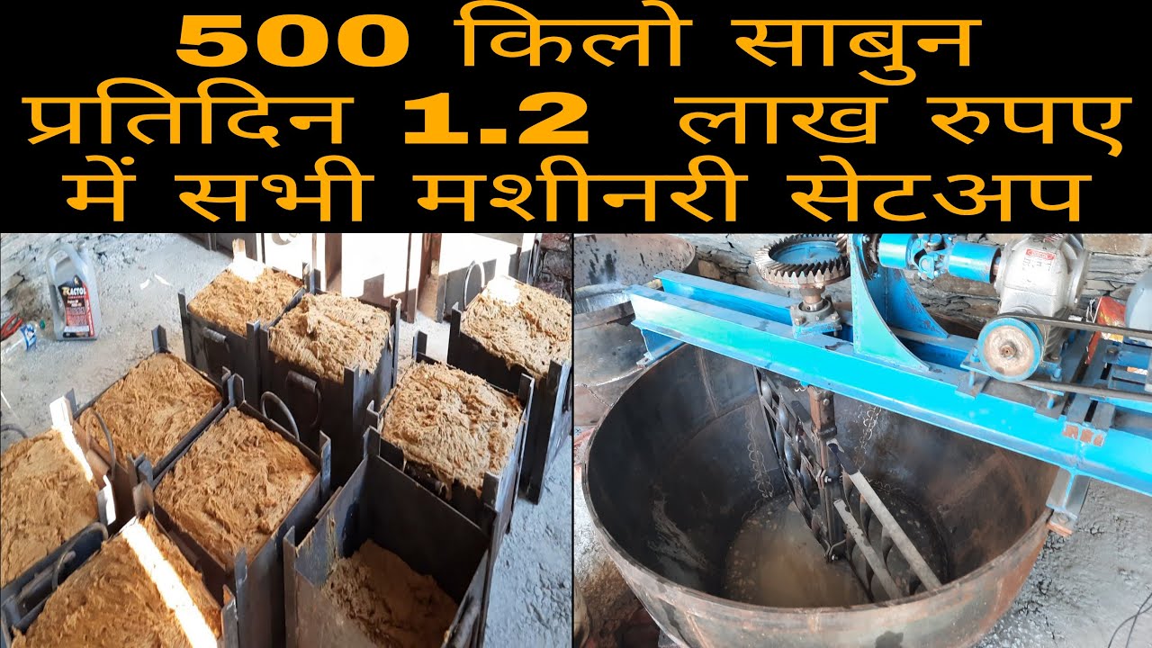 500 किलो साबुन प्रतिदिन बनाने का सेटअप  SOAP MAKING MINI SETUP 500 KG PER DAY  indiatube