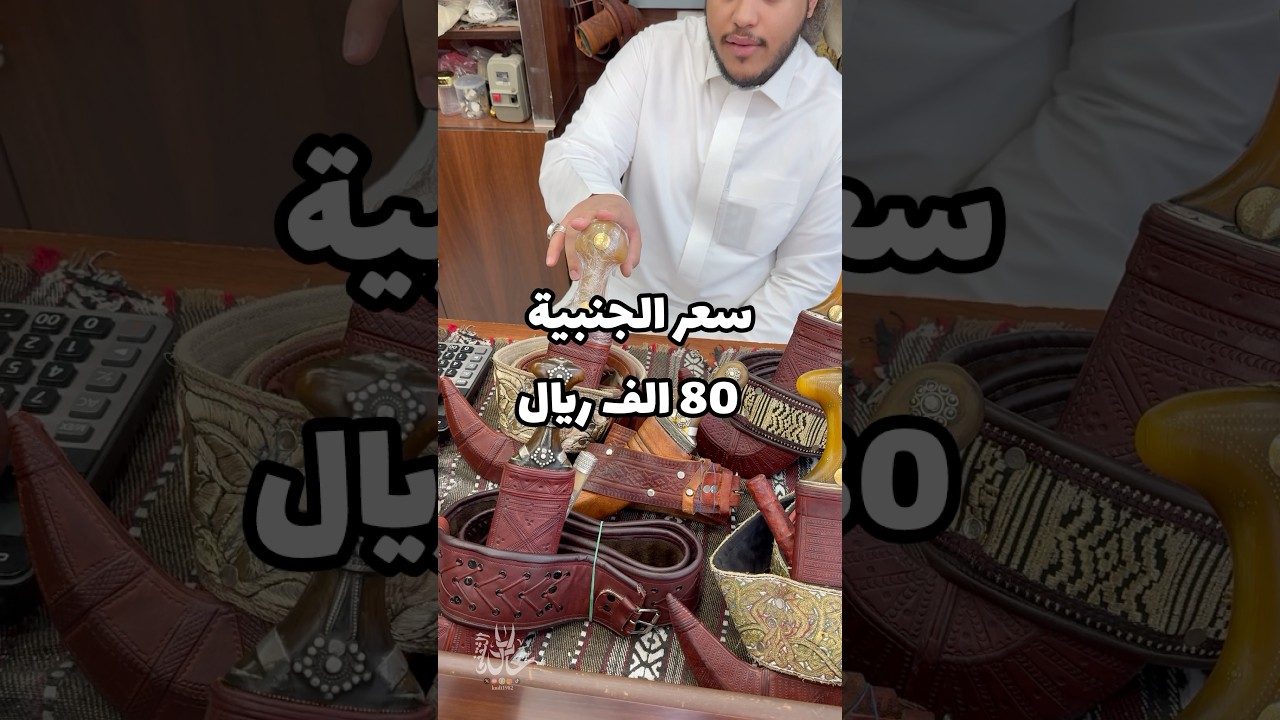 سوق الجنابي | نجران جنوب السعودية #shortvideo #اكسبلور