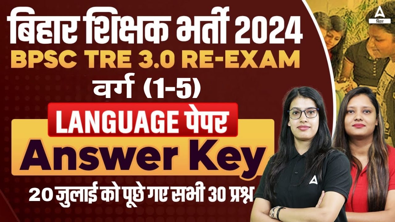 BPSC TRE Language Paper | BPSC TRE 3.0 Language Paper 1 to 5