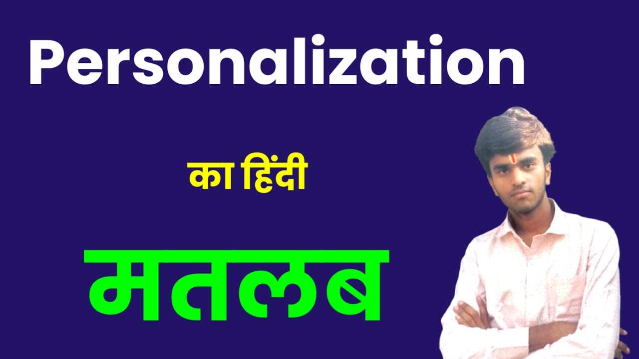 Personalization Meaning in Hindi | What is Personalization in Hindi | Niranjan English
