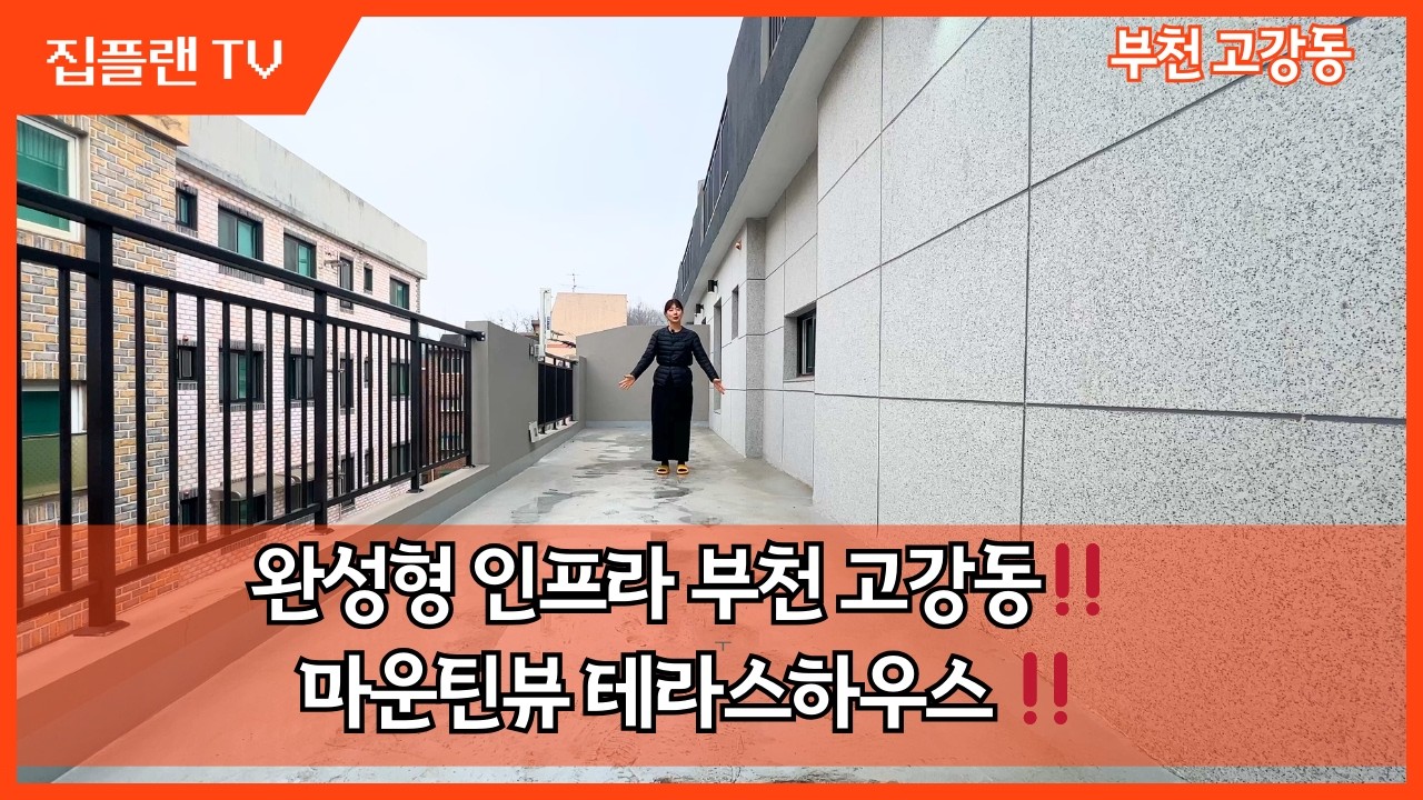 완성형 인프라 +마운틴뷰‼️ 대형 테라스 갖춘 신축 3룸 공개
