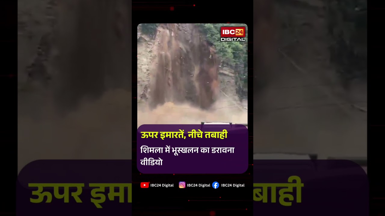 A mountain of debris fell onto the road&hellip; A landslide occurred in Shimla! You will be horrified to see the video.