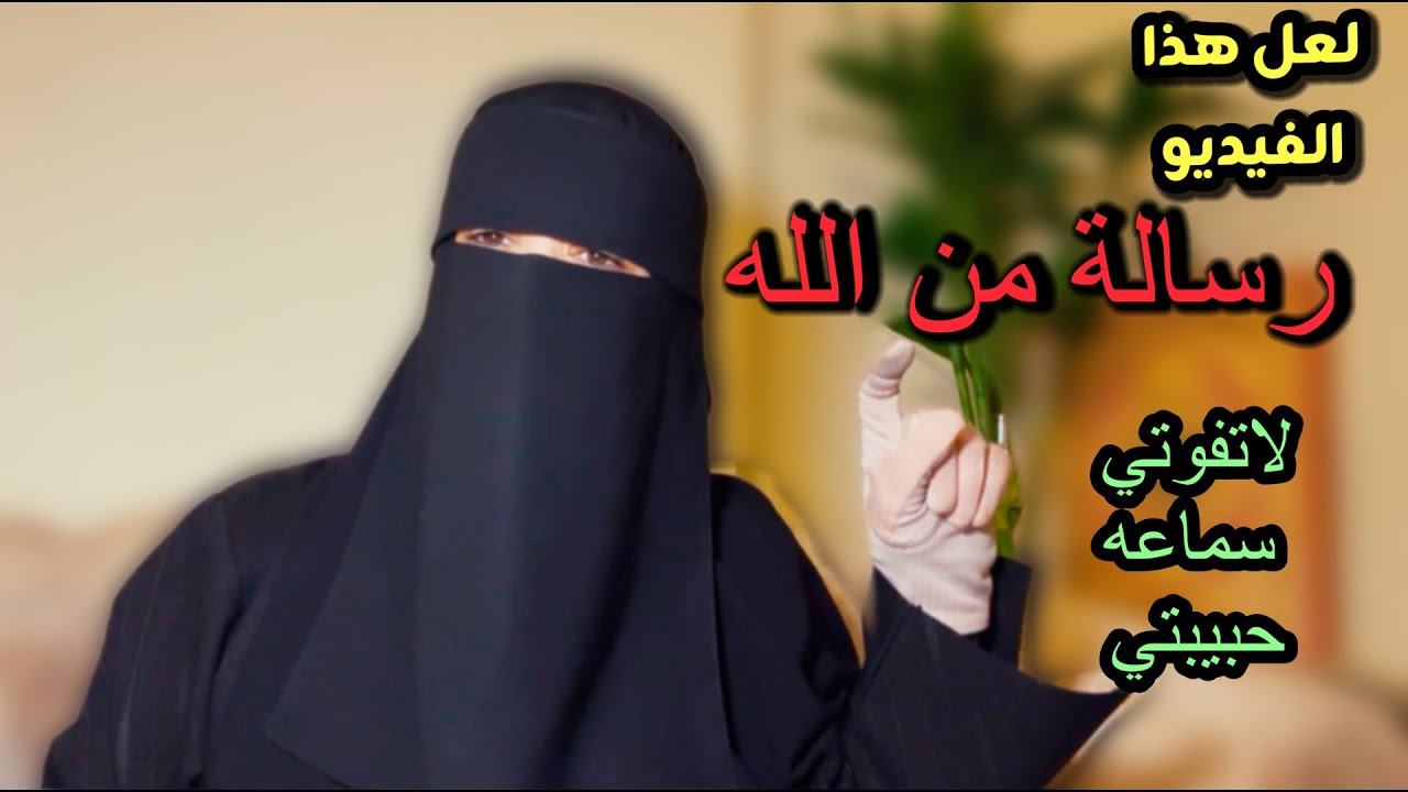 الله يصطفيك بين اهل بيتك وبلدك لتعمل هذا العمل فيستجيب لك ويقرعينك بمالايخطر على قلبك بإذنه سبحانه