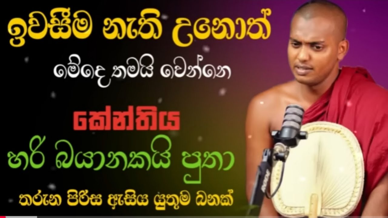 ඉවසීම නැති උනොත් මේ දේ තමයි වෙන්නේ කේන්තිය හරි බයානකයි පුතා 