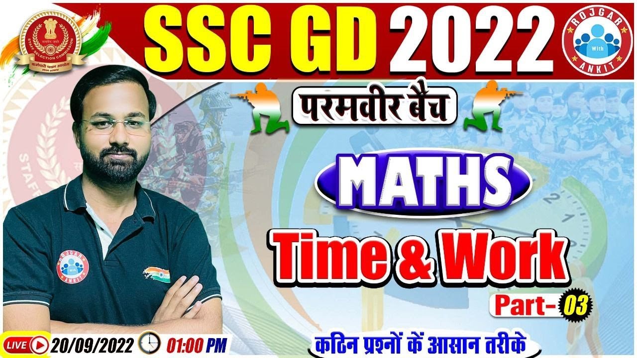 Time & Work Maths Tricks | समय और कार्य  | SSC GD Maths #37 | SSC GD Exam 2022 | Maths By Deepak Sir
