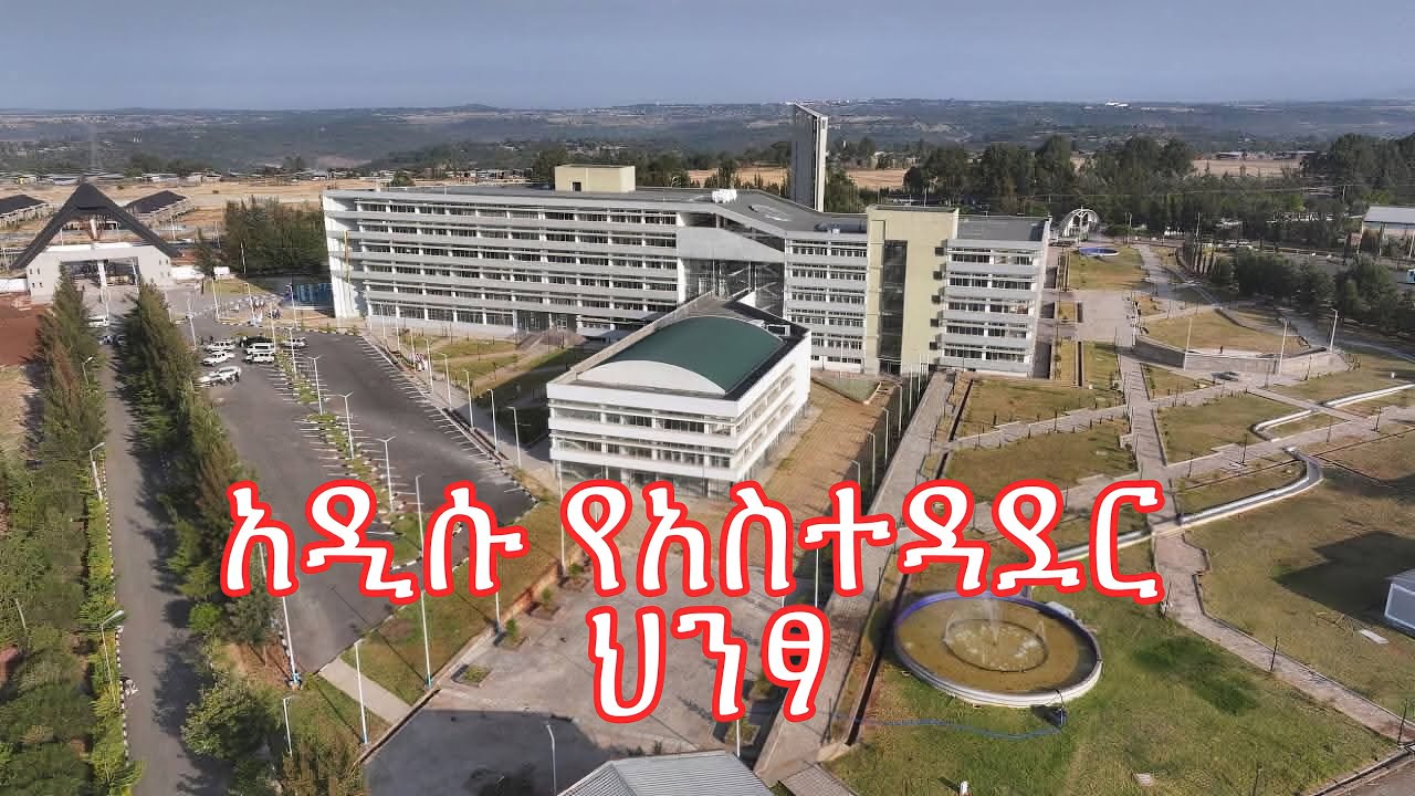 የወልቂጤ ዩኒቨርስቲ አዲሱ ህንፃ wolkite university new building (ኖር ኬ )/#norker #wolkite #universtylife 