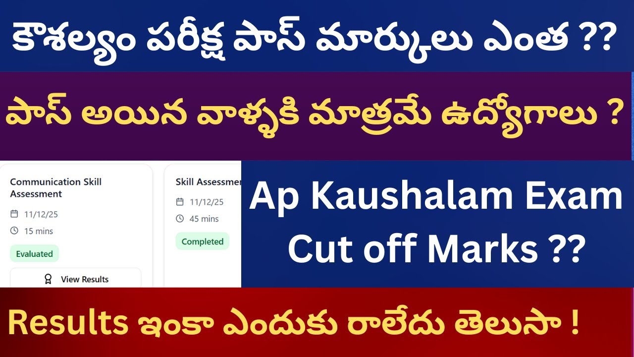 కౌశల్యం Exam Pass మార్కులు ఎంత? |Cutoff Marks ఏంటి? |Ap Kaushalam Work from Home Jobs Pass Marks