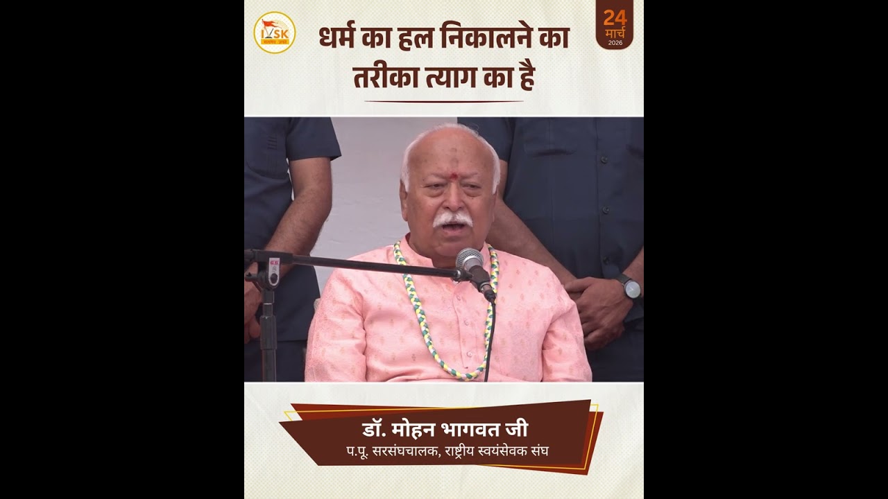 RSS Sarsanghchalak Dr Mohan Bhagwat Ji