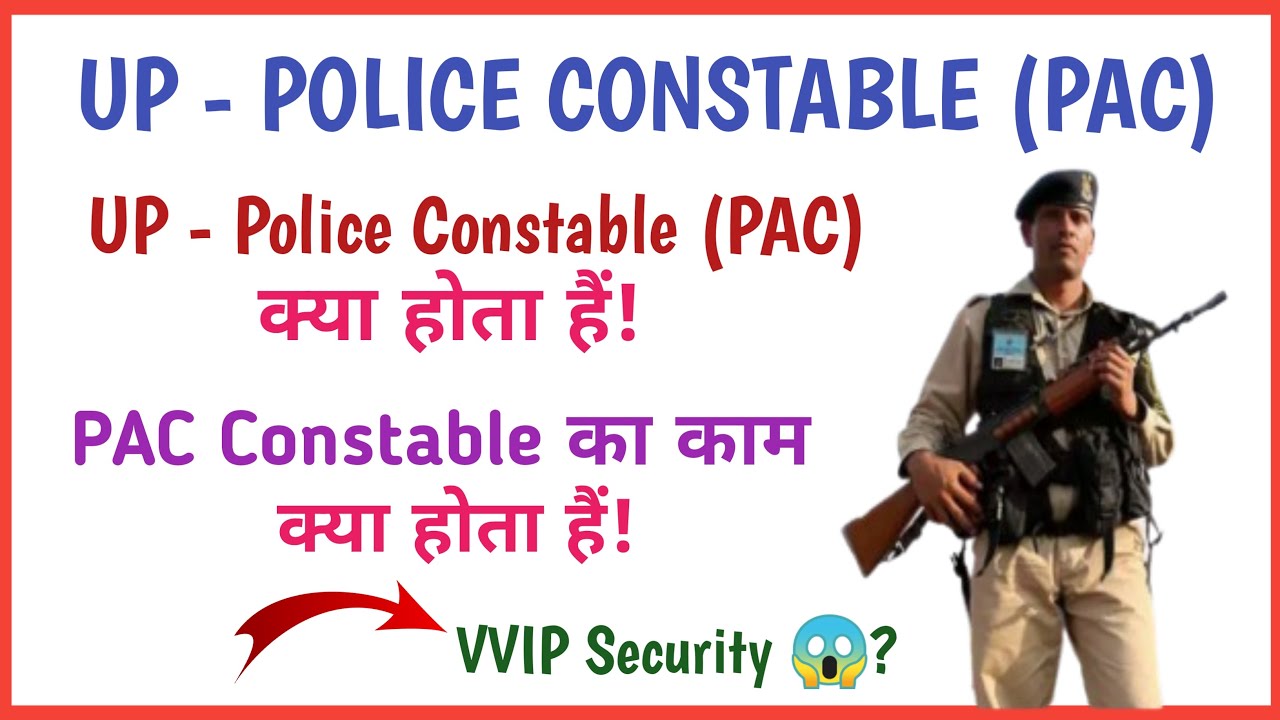 what is up police pac || what is the work of up police pac constable