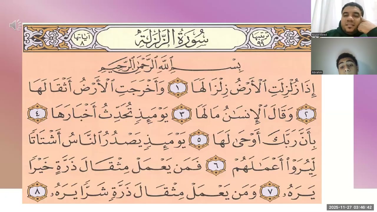 سورة الزلزلة