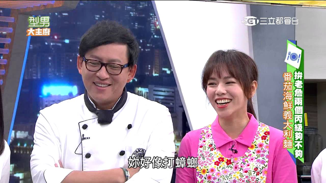 拼老詹！兩個丙級夠不夠料理大賽！！ 20160415 型男大主廚