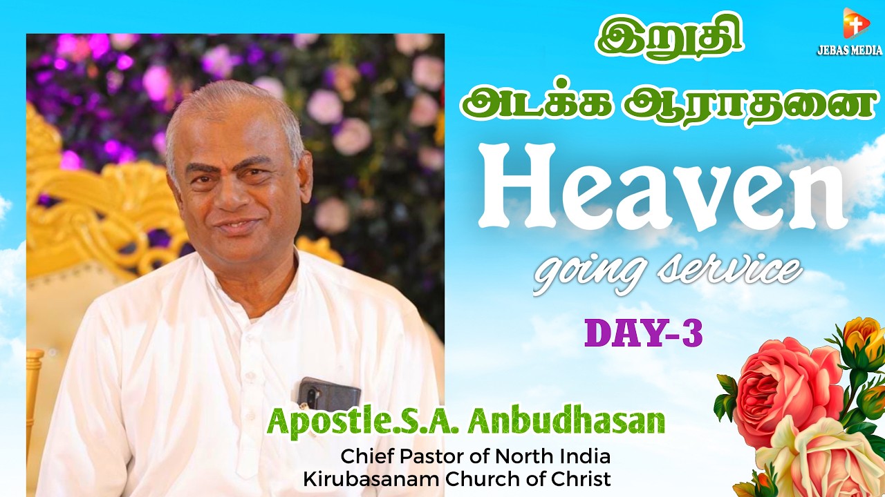 🔴Live: Day-3 அப்போஸ்தலர்.அன்புதாசன் அவர்களின் மகிமையான பரலோக பயண ஆராதனை