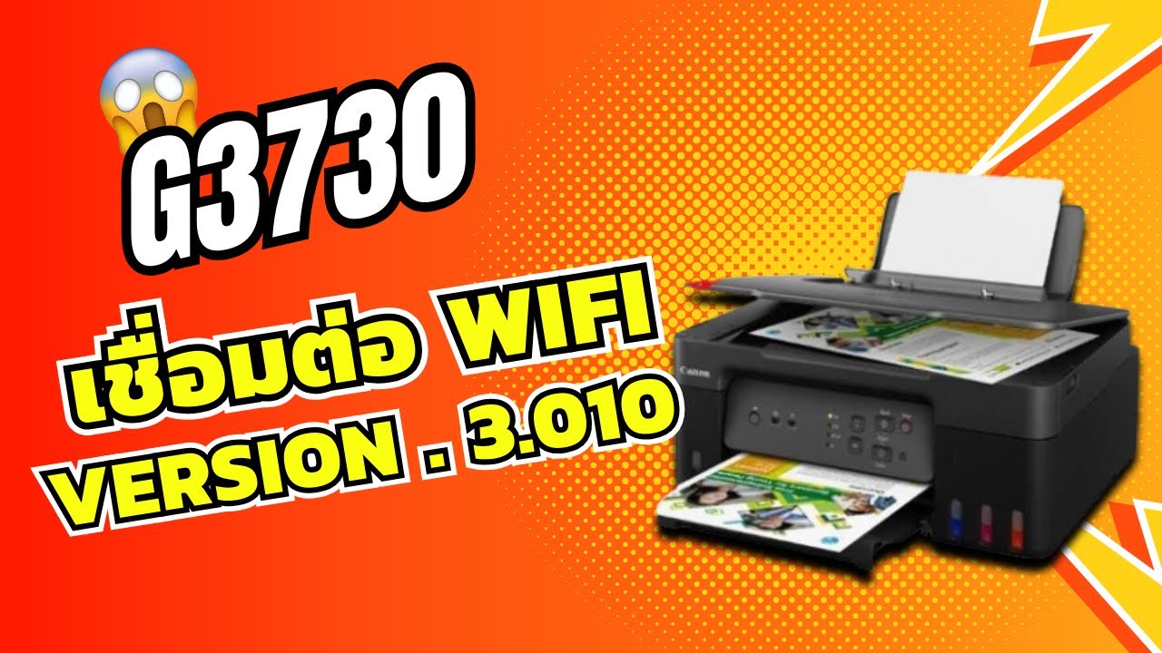 G3730 เชื่อมต่อ WIFI-DIRECT ปริ้นผ่านมือถือ Version.3.010 New 2026 แก้ไข password wifi ไม่ถูกต้อง
