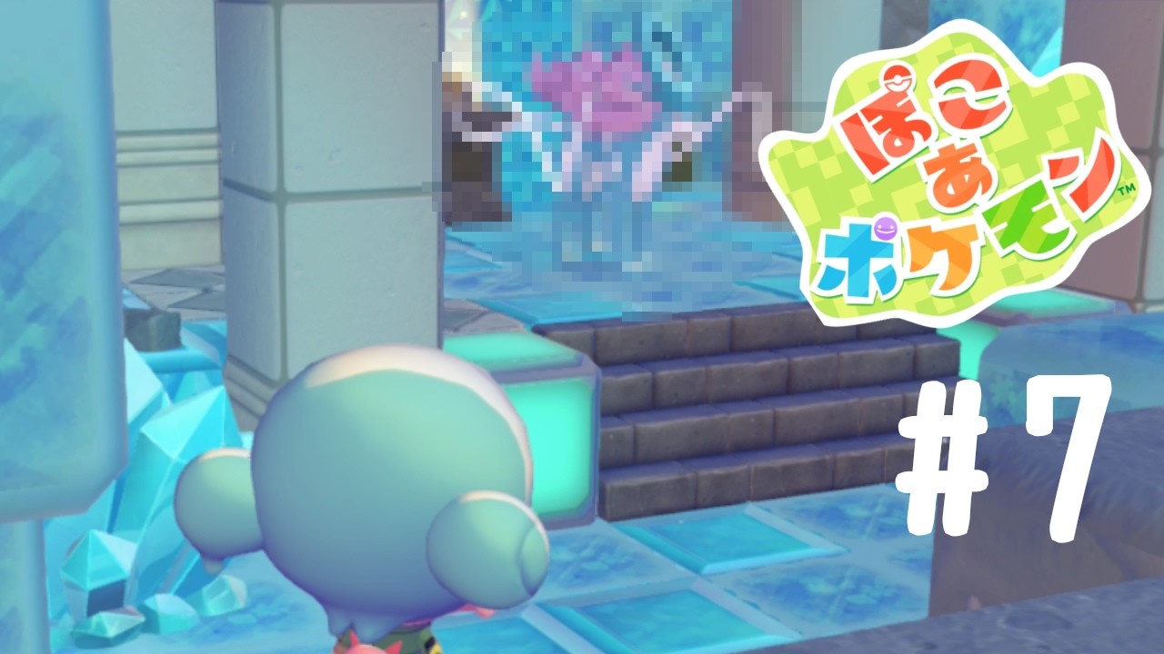 【ぽこ あ ポケモン】　ゆめしまで！！！〇〇に出会った！！　#7　#vtuber #小包ゆき