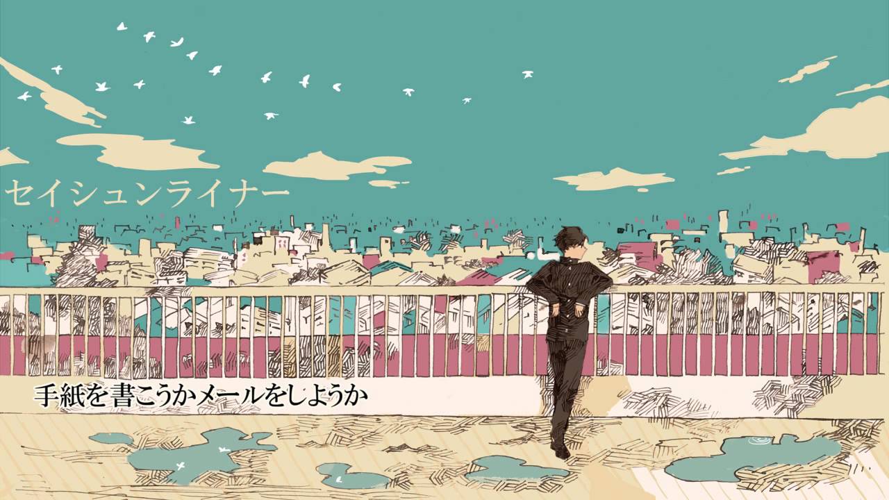 セイシュンライナー 歌ってみた 【まじ娘】