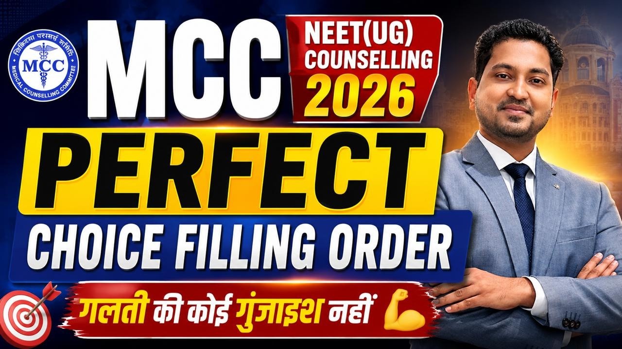 MCC Counselling 2026 Choice Filling Strategy 🎯 | GMC मिलना Confirm 🔥 #NEETUG2026 #NEETChoiceFilling