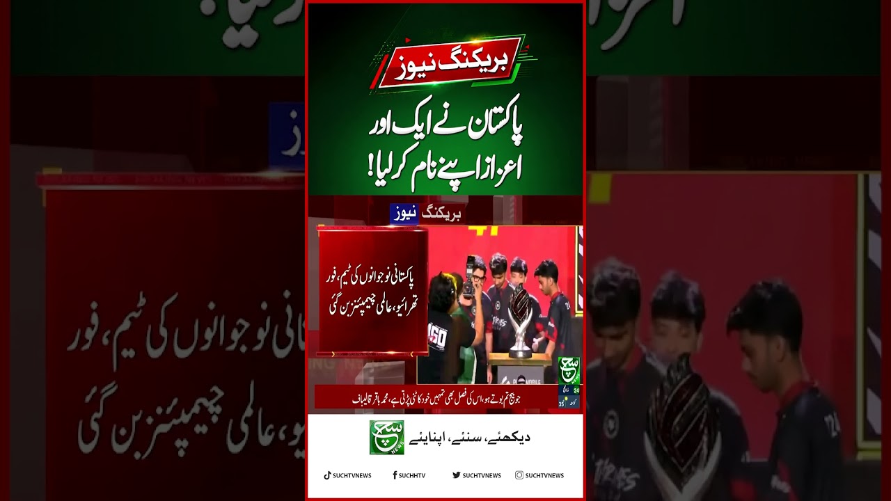 Pakistan Makes Global ESports History! | Breaking News | Such News