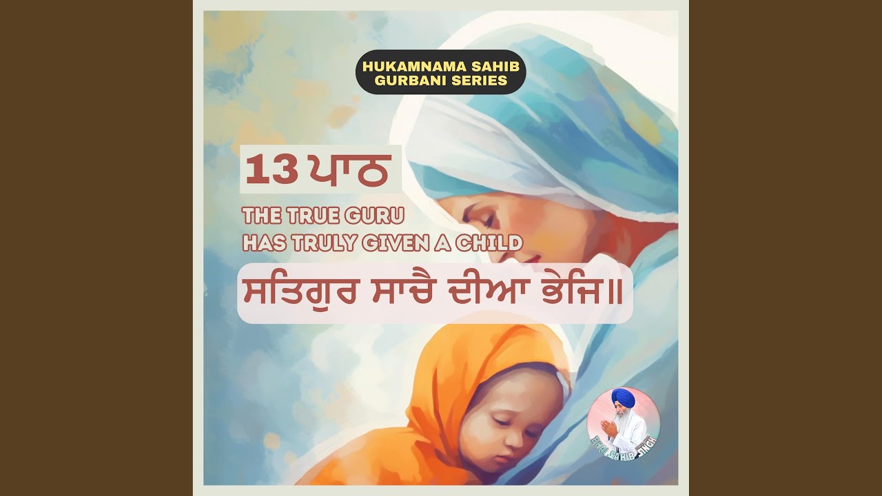 Satgur Sache Diya Bhej Ang 396