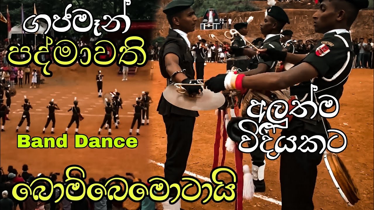 Eastern Cadet Band playing Gajaman movie Padmawathi පද්මාවති. ගජමෑන් , බොම්බෙමොටායි. අලුත්ම විදියක්.