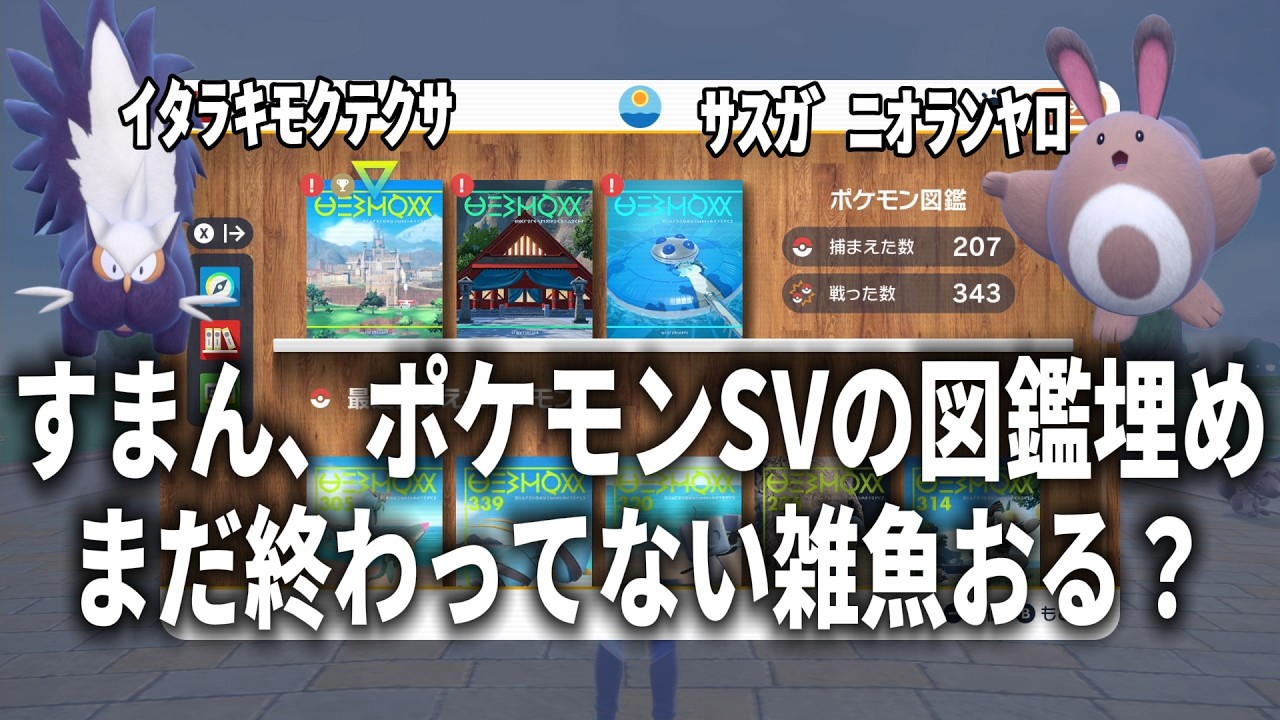 悲しみの図鑑埋め配信【ポケモンSV】