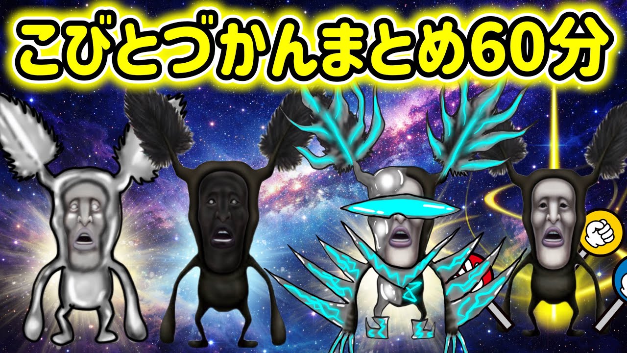 【こびとづかん】こびとづかんまとめ100分〜いろんなアラシクロバネとバトル